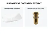 Низкая накладная раковина для ванной Wellsee Demure 20214585R в наборе 2 в 1: раковина 60 см (белый глянец), донный клапан в цвете золото
