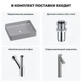 Серая накладная раковина для ванной 51 см Wellsee FreeDom 2.0 20214533R в наборе 4 в 1: узкая раковина, донный клапан, сифон, смеситель (цвет набора хром)