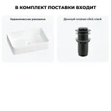 Накладная раковина для ванной 50 см Wellsee Festive Fox 2.0 20213515R в наборе 2 в 1: раковина (белый глянец), донный клапан в цвете матовый черный