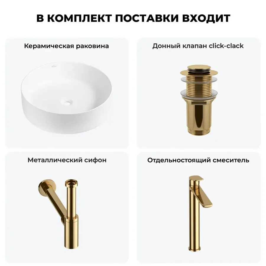 Маленькая раковина чаша для ванной Wellsee Coax 20213937R в наборе 4 в 1: накладная раковина 36 см (матовый белый), донный клапан, сифон, смеситель (цвет набора золото)