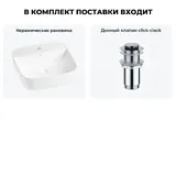 Накладная раковина для ванной Wellsee Preen 20214287R в наборе 2 в 1: раковина 40 см (белый глянец), донный клапан в цвете хром
