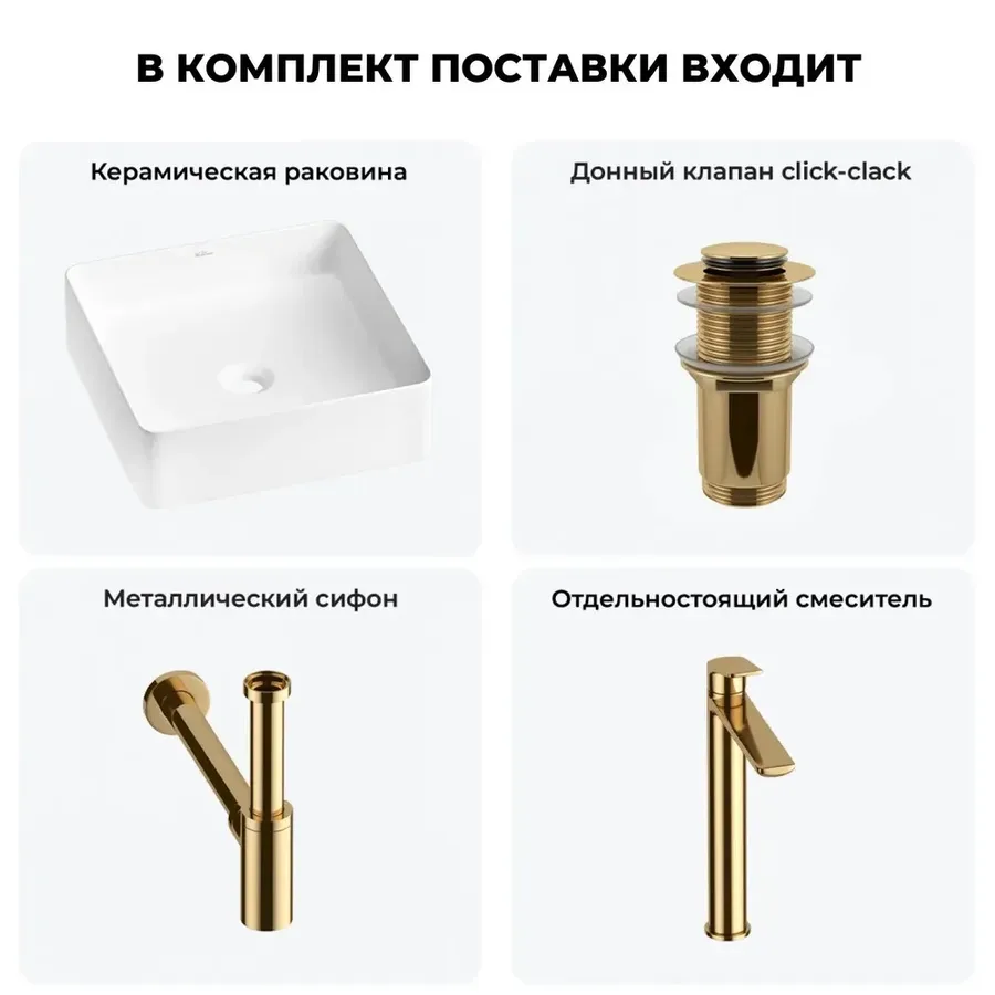 Маленькая раковина чаша для ванной Wellsee FreeDom 2.0 20214385R в наборе 4 в 1: накладная раковина 30 см (матовый белый), донный клапан, сифон, смеситель (цвет набора золото)