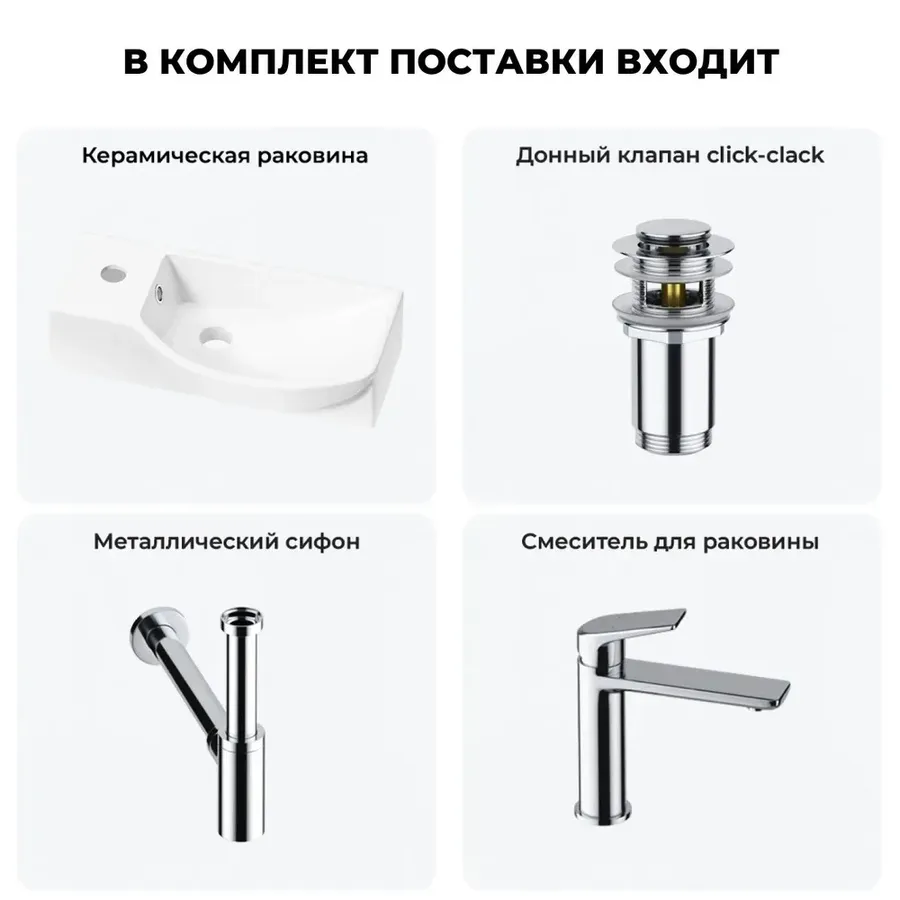 Подвесная мини раковина в туалет Lavinia Boho Sink 20216085R в наборе 4 в 1: настенная раковина угловая 45 см (белый глянец), донный клапан, сифон, смеситель (цвет набора хром)