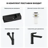 Подвесная мини раковина в туалет Lavinia Boho Sink 20216184R в наборе 4 в 1: настенная раковина угловая 50 см, донный клапан, сифон, смеситель (матовый черный)