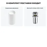 Напольная раковина для ванной Wellsee Chalice Perfection 20212892R в наборе 2 в 1: отдельностоящая раковина в цвете матовый белый, донный клапан