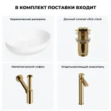 Накладная раковина для ванной 50 см Wellsee Air Gap R 20212399R в наборе 4 в 1: раковина (белый глянец), донный клапан, сифон, смеситель (цвет набора золото)