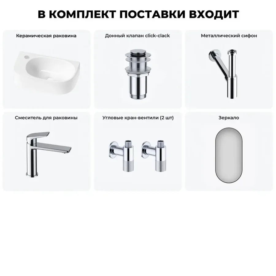 Маленькая раковина в туалет подвесная Lavinia Boho Sink 20219751R в наборе 6 в 1: узкая мини-раковина 40 см (белый глянец), донный клапан, сифон, смеситель, вентили 2 шт, зеркало (набор хром)