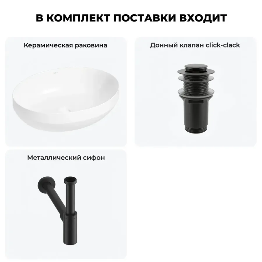 Накладная раковина для ванной 50 см Wellsee Air Gap R 20212394R в наборе 3 в 1: раковина (белый глянец), донный клапан, сифон (цвет набора матовый черный)