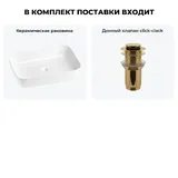 Накладная раковина для ванной 50 см Wellsee Preen 20214233R в наборе 2 в 1: раковина (белый глянец), донный клапан в цвете золото