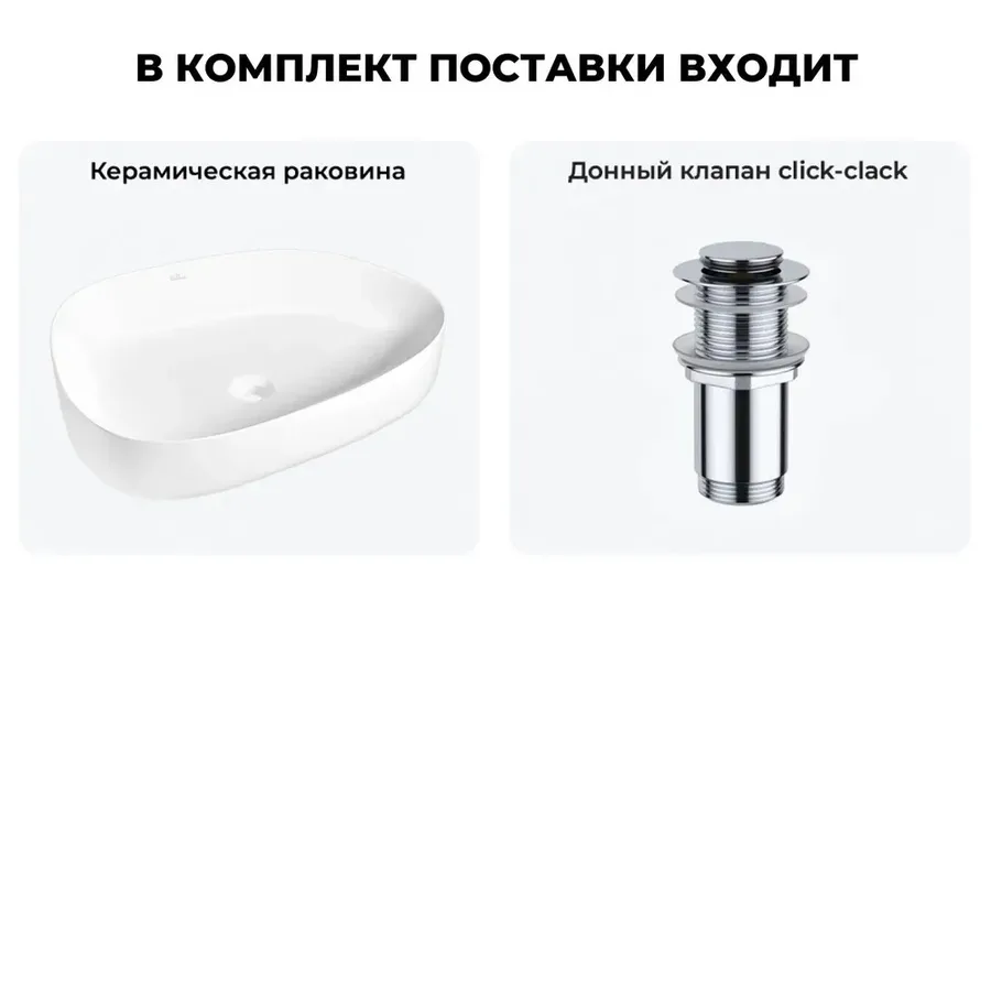 Накладная раковина для ванной 55 см Wellsee Belle Spa 3.0 20212717R в наборе 2 в 1: раковина (белый глянец), донный клапан в цвете хром