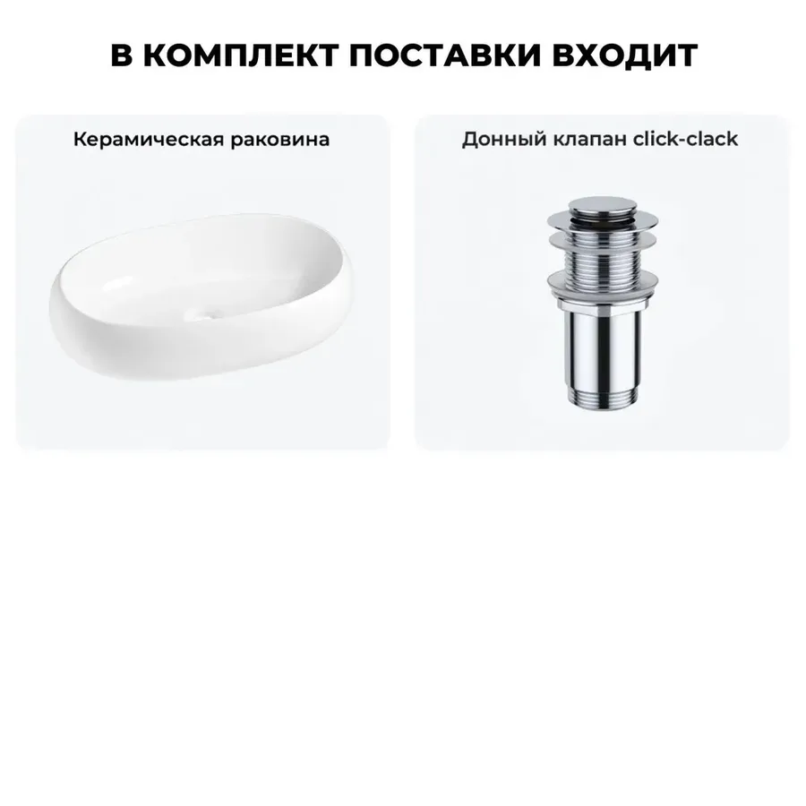 Накладная раковина для ванной 56 см Lavinia Boho Sink 20215079R в наборе 2 в 1: узкая раковина (белый глянец), донный клапан в цвете хром