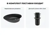 Накладная раковина со смещенным сливом для ванной Wellsee Faze Moment 20214976R в наборе 2 в 1: накладная раковина с боковым сливом 55 см, донный клапан в цвете матовый черный