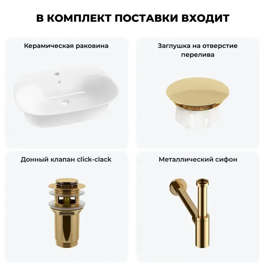 Подвесная раковина для ванной 60 см Wellsee Excellence Pro 20217066R в наборе 4 в 1: раковина (белый глянец), заглушка на перелив, донный клапан, сифон (цвет набора золото)