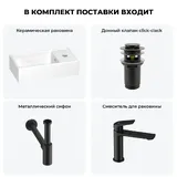 Маленькая раковина в туалет подвесная Wellsee WC Area 202010464 в наборе 4 в 1: узкая мини раковина 40 см, донный клапан, сифон, смеситель (цвет набора матовый черный)