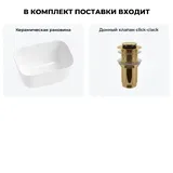 Глубокая раковина для ванной Wellsee Fontenay Paris 20214069R в наборе 2 в 1: накладная раковина 45 см (белый глянец), донный клапан в цвете золото