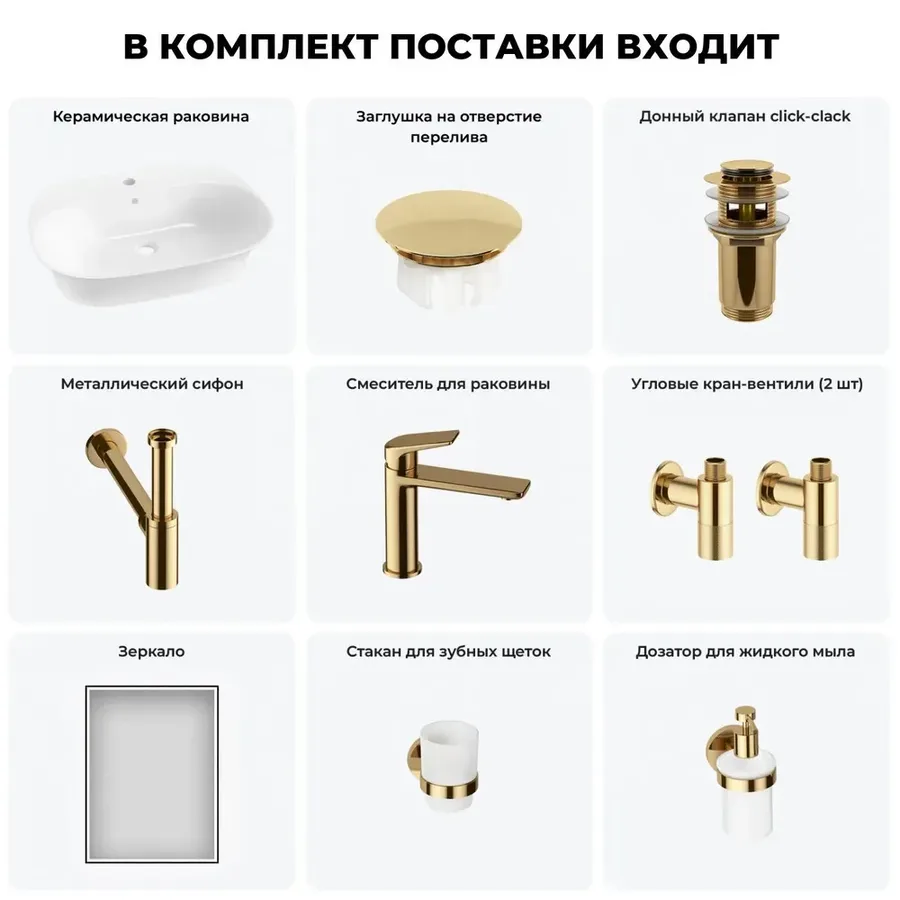 Подвесная или накладная раковина для ванной Wellsee 20219056R в наборе 8 в 1: раковина 65 см (белый глянец), заглушка на перелив, донный клапан, сифон, смеситель, вентили, зеркало, аксессуары (золото)