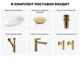 Подвесная раковина для ванной 65 см Wellsee Excellence Pro 20217180R в наборе 6 в 1: раковина (белый глянец), заглушка на перелив, донный клапан, сифон, смеситель, вентили 2 шт (золото)