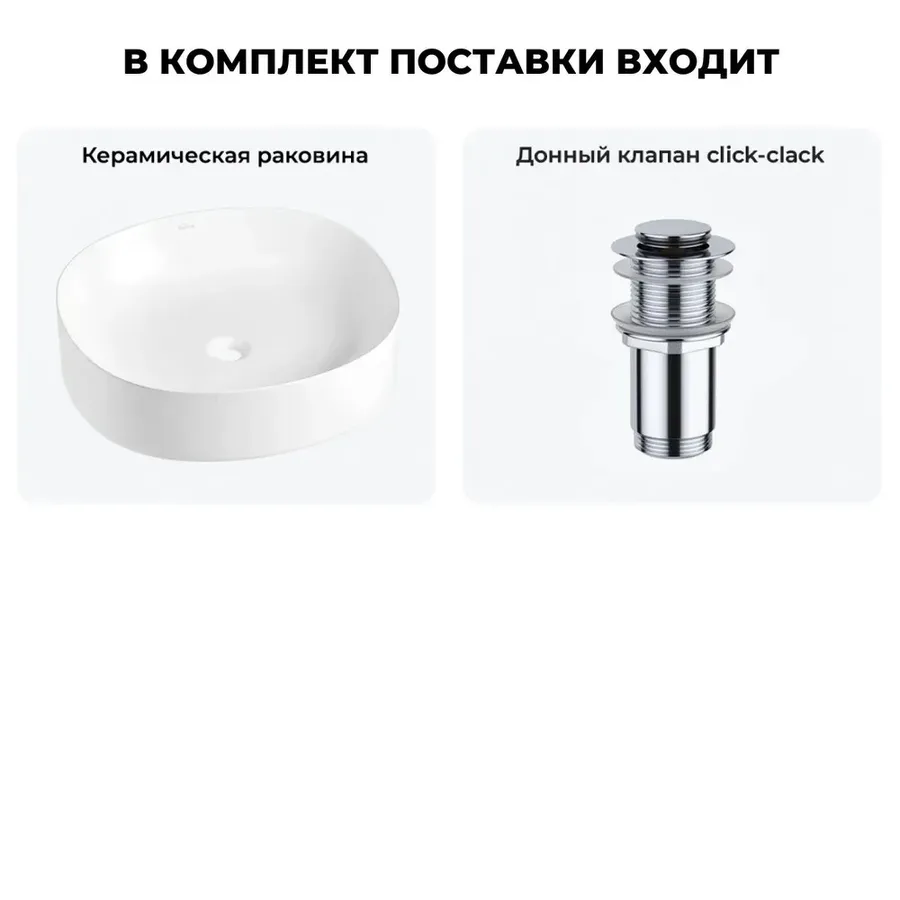 Накладная раковина для ванной 45 см Wellsee Belle Spa 2.0 20212521R в наборе 2 в 1: раковина (белый глянец), донный клапан в цвете хром