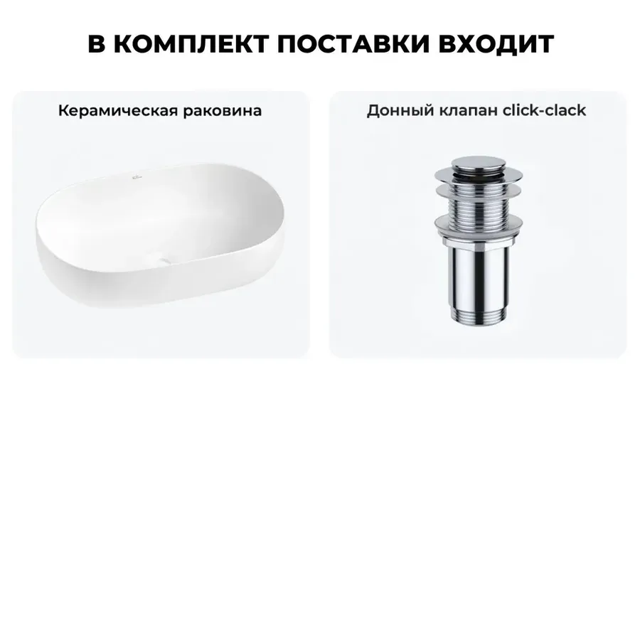 Накладная раковина матовая белая Wellsee Chic Riviera 20214719R в наборе 2 в 1: овальная раковина 60 см, донный клапан в цвете хром