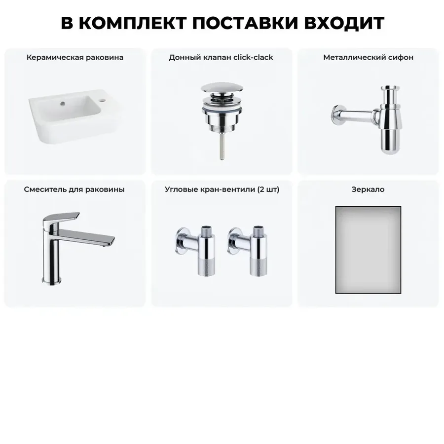 Маленькая раковина в туалет подвесная Lavinia Boho One 20217346R в наборе 6 в 1: мини раковина для санузла 37 см (белый глянец), донный клапан, сифон, смеситель, вентили, зеркало (цвет набора хром)