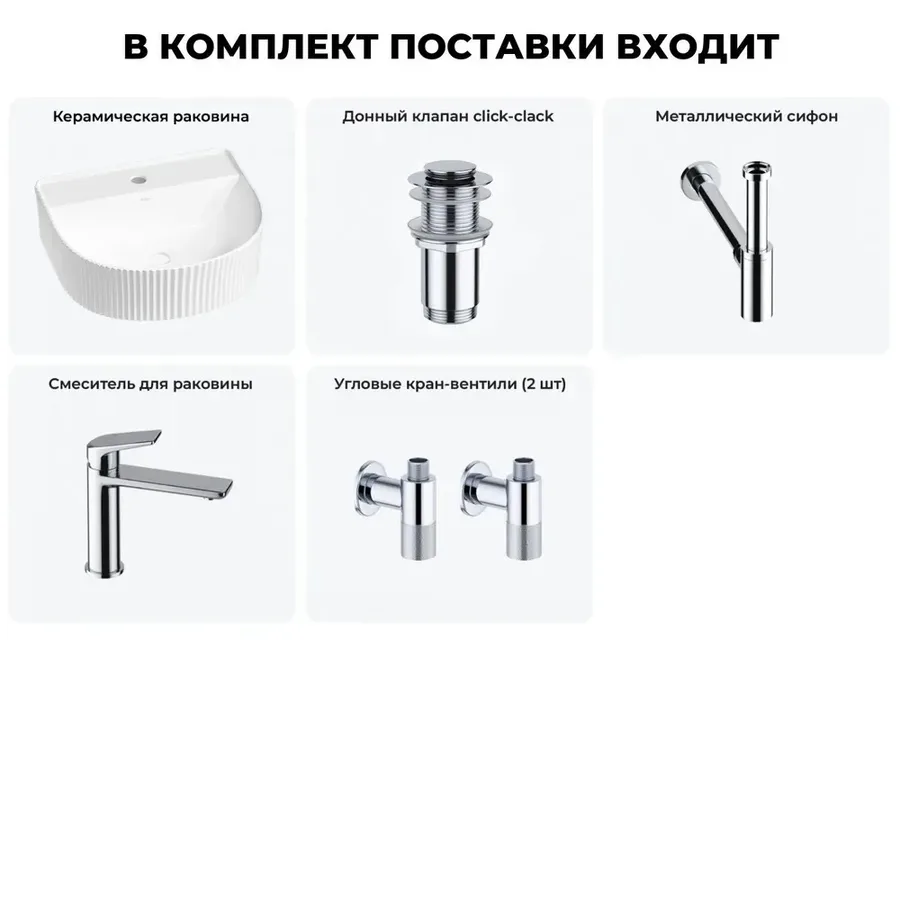 Подвесная раковина для ванной Wellsee Festive Fox 20213430R в наборе 5 в 1: раковина 40 см (белый глянец), донный клапан, сифон, смеситель, вентили 2 шт (набор хром)