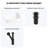 Накладная раковина для ванной Wellsee Preen 20214208R в наборе 3 в 1: раковина 40 см (белый глянец), донный клапан, сифон (цвет набора матовый черный)