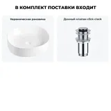 Накладная раковина для ванной 45 см Wellsee Belle Spa 2.0 20212521R в наборе 2 в 1: раковина (белый глянец), донный клапан в цвете хром