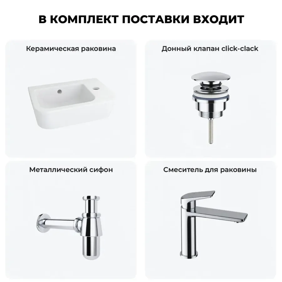 Маленькая раковина в туалет подвесная Lavinia Boho One 20217344R в наборе 4 в 1: мини раковина для санузла 37 см (белый глянец), донный клапан, сифон, смеситель (цвет набора хром)
