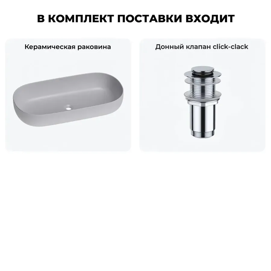 Серая накладная раковина для ванной 80 см Wellsee Chic Riviera 20214811R в наборе 2 в 1: овальная раковина керамическая, донный клапан в цвете хром
