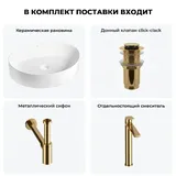 Накладная раковина для ванной 50 см Wellsee Belle Spa 2.0 20212587R в наборе 4 в 1: раковина (белый глянец), донный клапан, сифон, смеситель (цвет набора золото)
