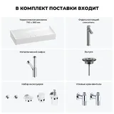 Накладная раковина для ванной 75 см Wellsee Pure BY Wellsee 201006511 в наборе 9 в 1: прямоугольная раковина (белый глянец), смеситель, сифон, выпуск, угловые вентили, аксессуары (набор хром)