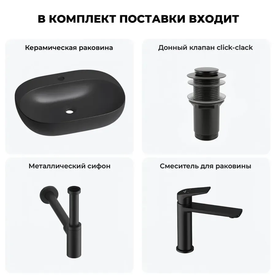 Подвесная раковина для ванной Wellsee Pro Line 20212444R в наборе 4 в 1: раковина 53 см (матовый черный), донный клапан, сифон, смеситель (цвет набора матовый черный)