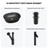 Накладная раковина для ванной 50 см Wellsee Brillant iCon 20214638R в наборе 4 в 1: раковина (матовый черный), донный клапан, сифон, смеситель (цвет набора матовый черный)