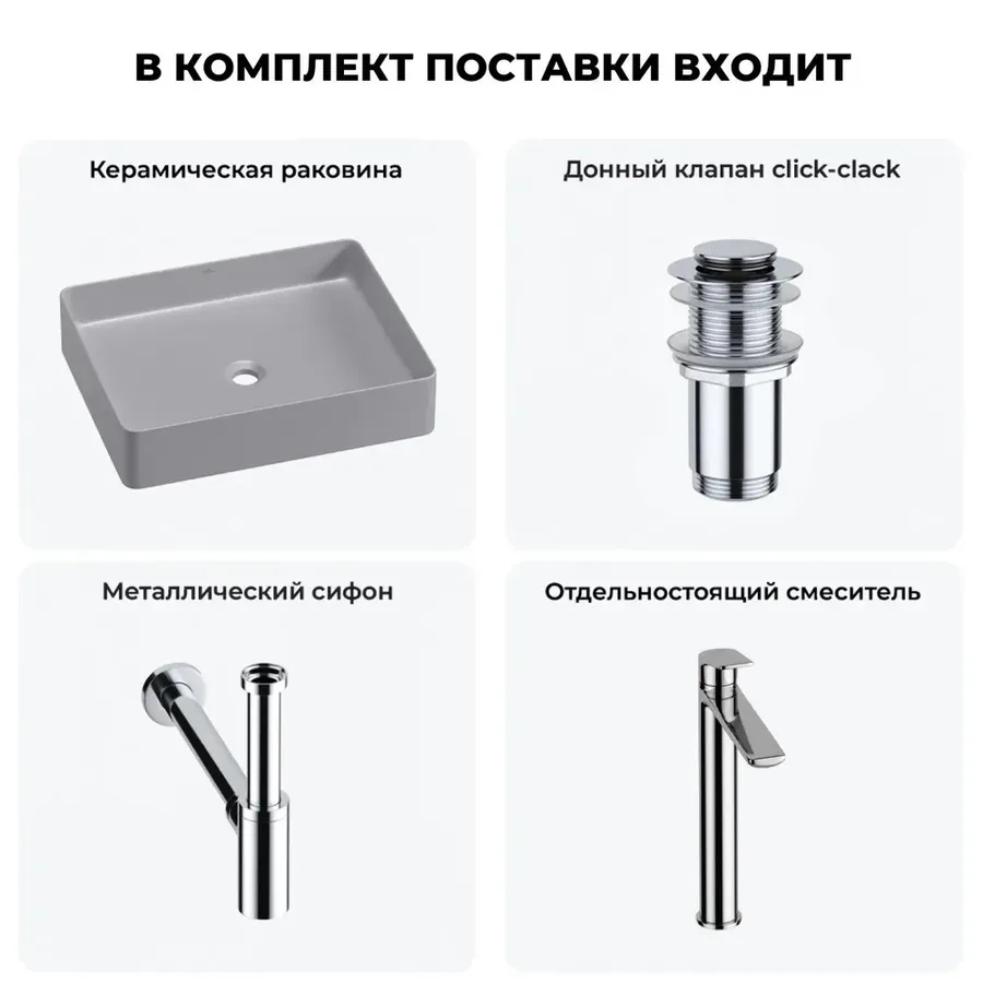Серая накладная раковина для ванной 51 см Wellsee FreeDom 2.0 20214533R в наборе 4 в 1: узкая раковина, донный клапан, сифон, смеситель (цвет набора хром)
