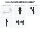 Накладная раковина для ванной 56 см Wellsee Cromulent 20213575R в наборе 5 в 1: керамическая раковина (белый глянец), донный клапан, сифон, смеситель, вентили (цвет набора матовый черный)