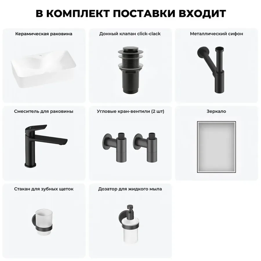 Узкая раковина накладная для ванной Lavinia Boho Sink 20219358R в наборе 7 в 1: раковина 54 см (белый глянец), донный клапан, сифон, смеситель, вентили, зеркало, аксессуары (матовый черный)