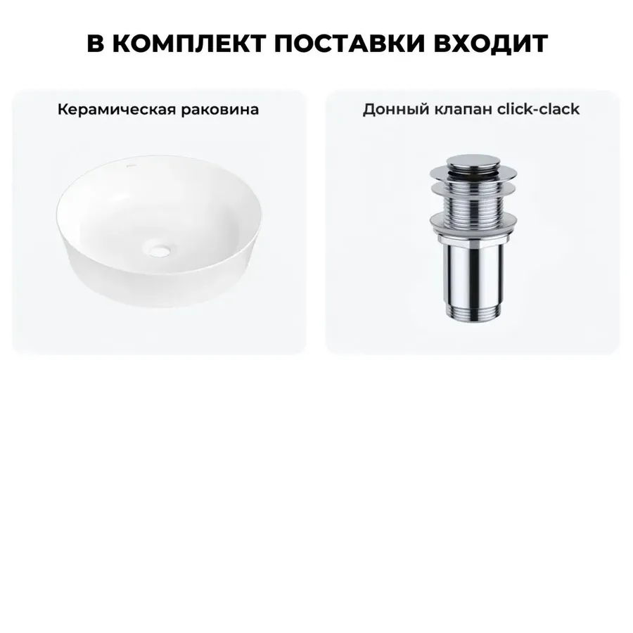 Накладная раковина для ванной Wellsee Cromulent 20213530R в наборе 2 в 1: раковина 43 см (белый глянец), донный клапан в цвете хром