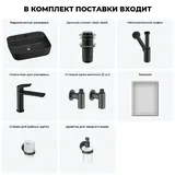 Черная накладная раковина для ванной 50 см Wellsee Preen 20218345R в наборе 7 в 1: керамическая раковина, донный клапан, сифон, смеситель, вентили 2 шт, зеркало, аксессуары (набор матовый черный)
