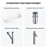 Накладная раковина для ванной 61 см Wellsee Ground Breaking 20212357R в наборе 4 в 1: раковина (белый глянец), донный клапан, сифон, смеситель (цвет набора хром)