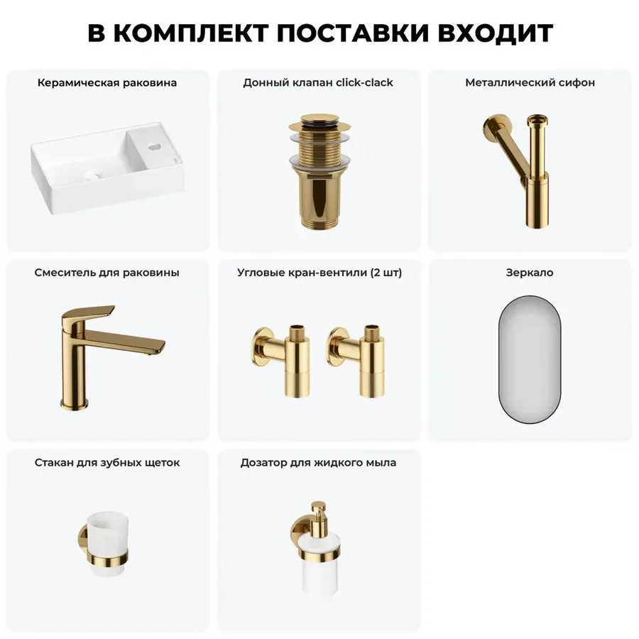 Маленькая раковина в туалет Wellsee WC Area 20218101R в наборе 7 в 1: узкая мини-раковина 41 см (белый глянец), донный клапан, сифон, смеситель, вентили, зеркало, аксессуары (золото)