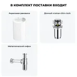 Напольная раковина для ванной Wellsee Coquillage 20213122R в наборе 3 в 1: отдельностоящая раковина в цвете белый глянец, донный клапан, сифон