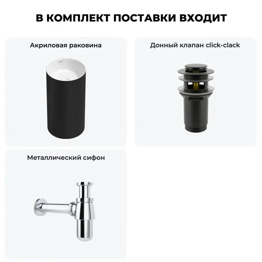 Напольная раковина для ванной Wellsee Chalice Perfection 20212909R в наборе 3 в 1: отдельностоящая раковина (чаша белый глянец, стенки матовый черный), донный клапан, сифон