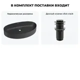 Черная накладная раковина для ванной 65 см Wellsee Belle Spa 2.0 20212622R в наборе 2 в 1: керамическая раковина, донный клапан в цвете матовый черный