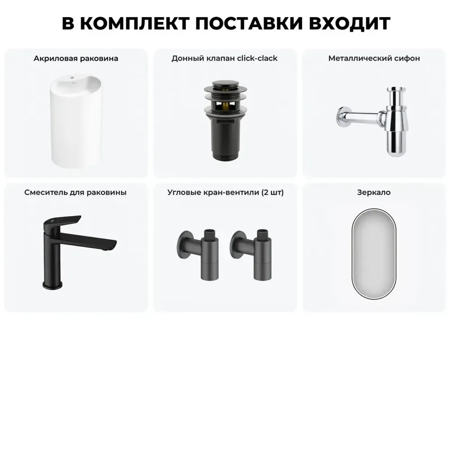 Напольная раковина для ванной Wellsee Coquillage 20220126R в наборе 6 в 1: отдельностоящая раковина в цвете белый глянец, донный клапан, сифон, смеситель, вентили, зеркало
