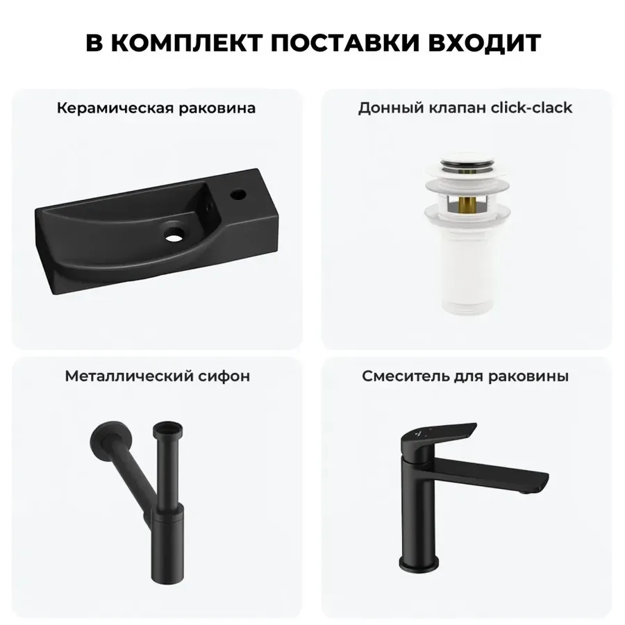Подвесная мини раковина в туалет Lavinia Boho Sink 20216184R в наборе 4 в 1: настенная раковина угловая 50 см, донный клапан, сифон, смеситель (матовый черный)