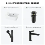 Маленькая раковина в туалет подвесная Lavinia Boho One 20217294R в наборе 4 в 1: мини раковина для санузла 37 см (белый глянец), донный клапан, сифон, смеситель (цвет набора матовый черный)