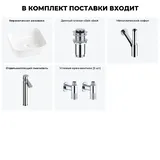 Накладная раковина для ванной Wellsee Preen 20214187R в наборе 5 в 1: раковина 39 см (белый глянец), донный клапан, сифон, смеситель, вентили (цвет набора хром)