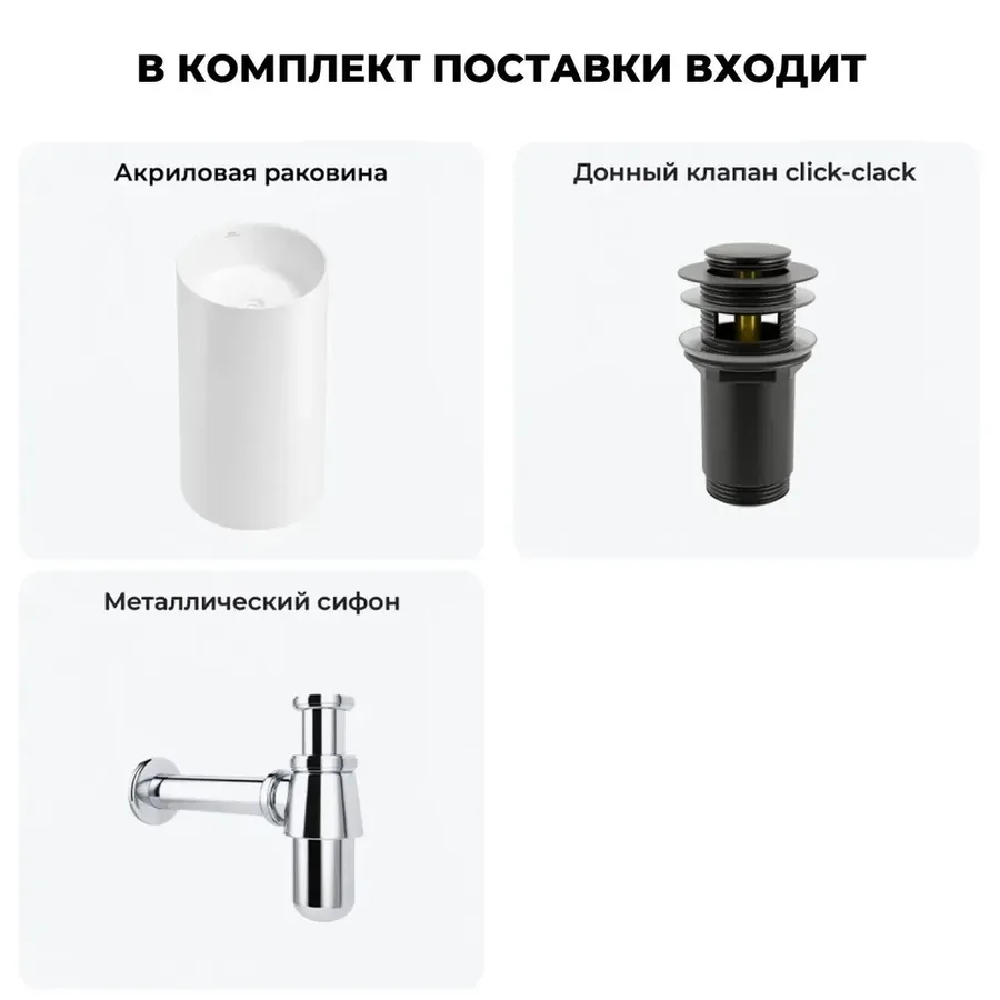 Напольная раковина для ванной Wellsee Chalice Perfection 20212885R в наборе 3 в 1: отдельностоящая раковина в цвете белый глянец, донный клапан, сифон