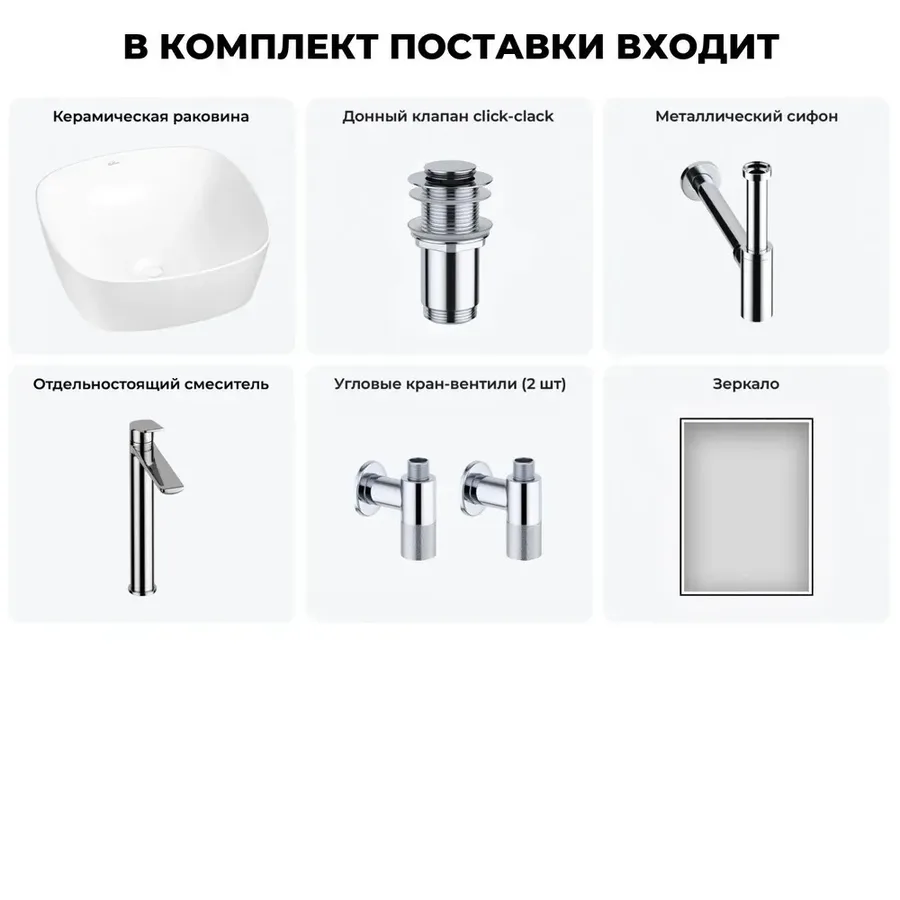 Накладная раковина для ванной 40 см Wellsee Ground Breaking 20218585R в наборе 6 в 1: раковина (белый глянец), донный клапан, сифон, смеситель, вентили, зеркало (цвет набора хром)