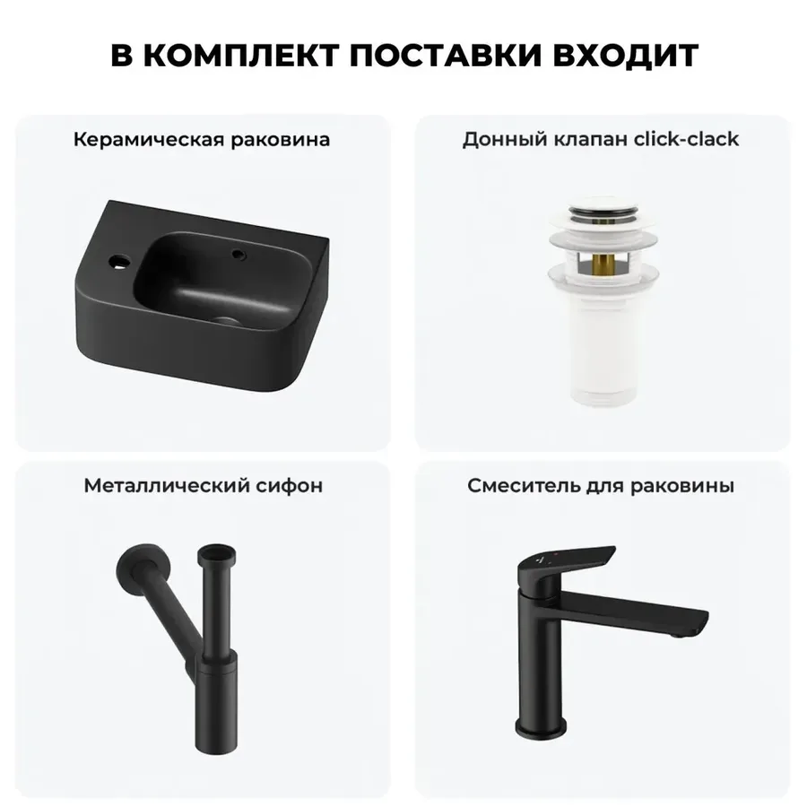 Маленькая раковина в туалет угловая Lavinia Boho Sink 20216548R в наборе 4 в 1: подвесная раковина мини 37 см, донный клапан, сифон, смеситель (матовый черный)
